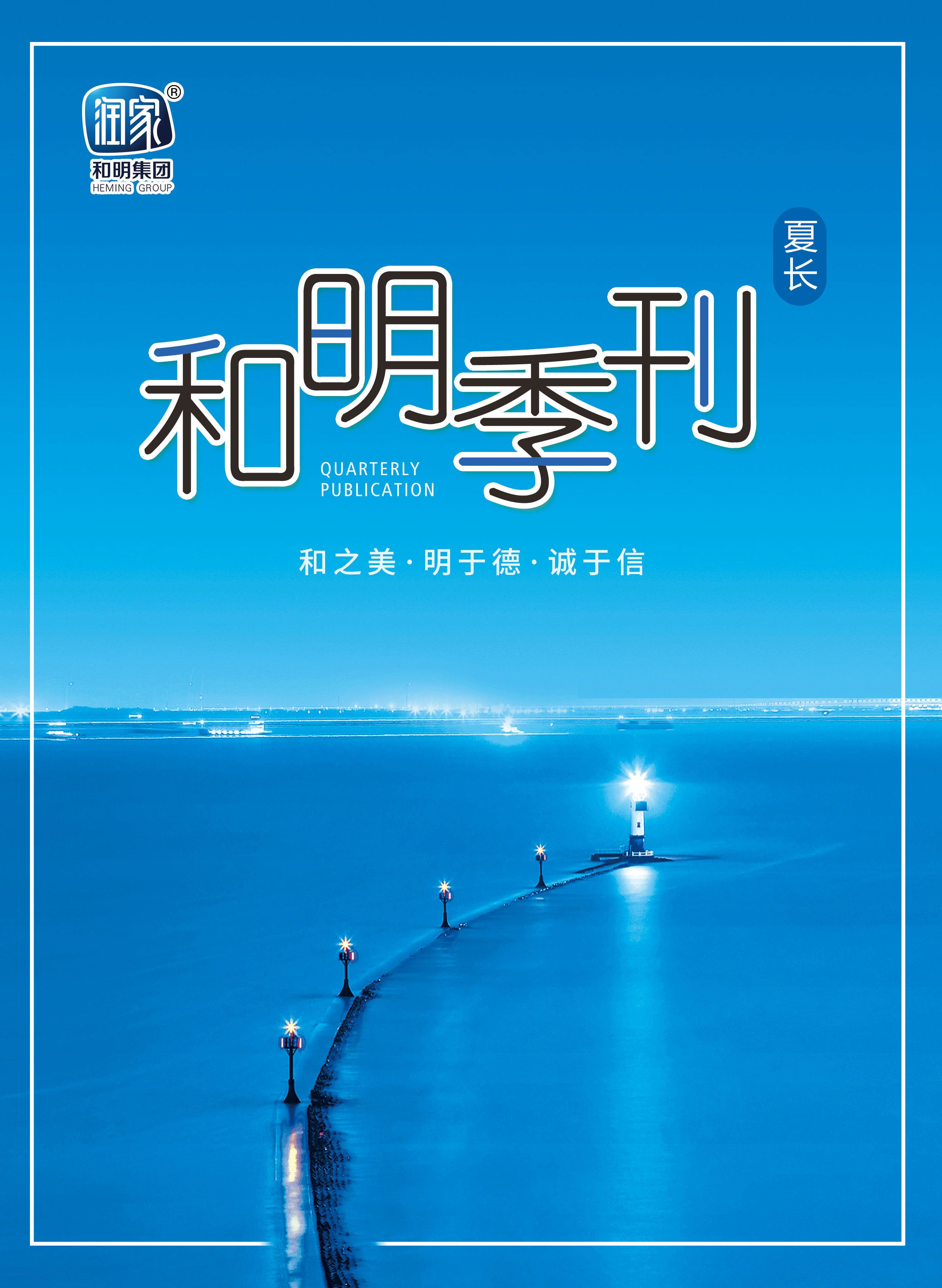 88858cc永利官网集团2020夏刊