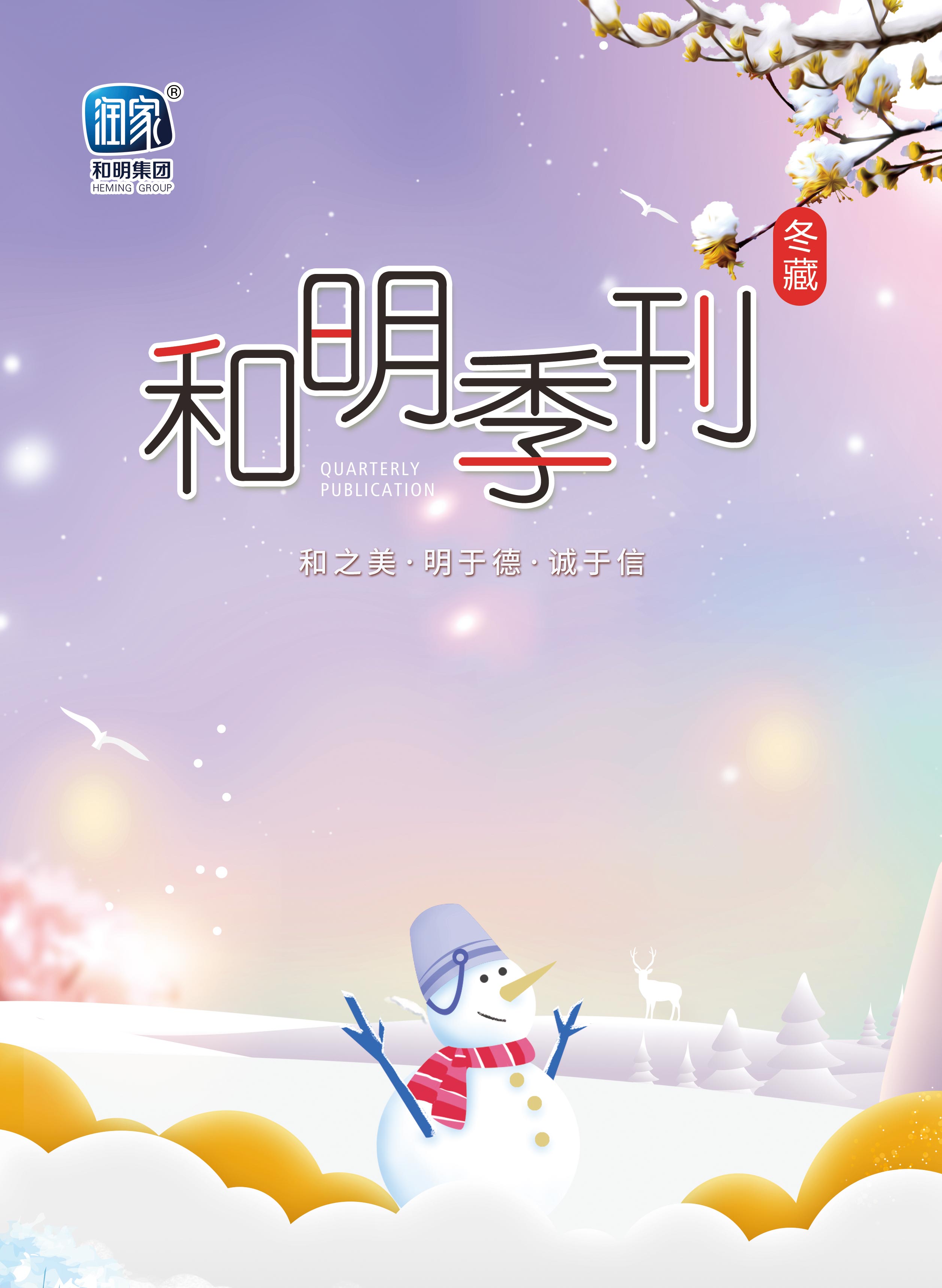 88858cc永利官网集团2020冬刊
