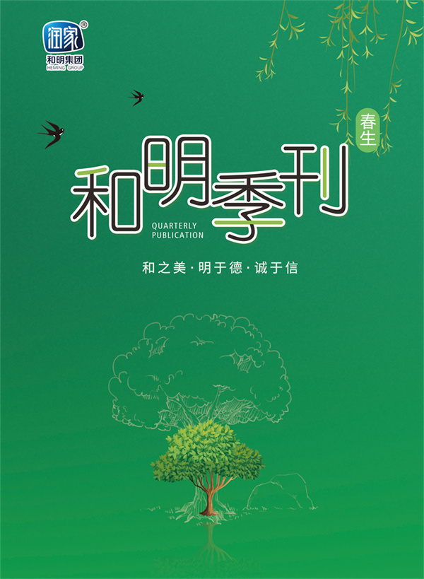 88858cc永利官网集团2020春刊